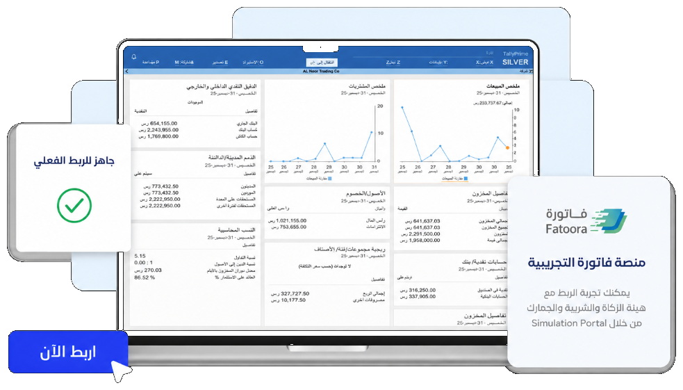 ربط تالي برايم مع منصة فاتورة